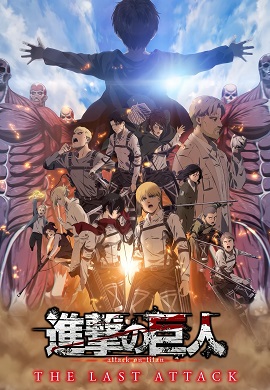 Attack on Titan the Movie: The Last Attack